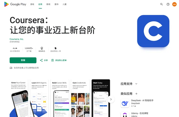 Coursera: Grow your career