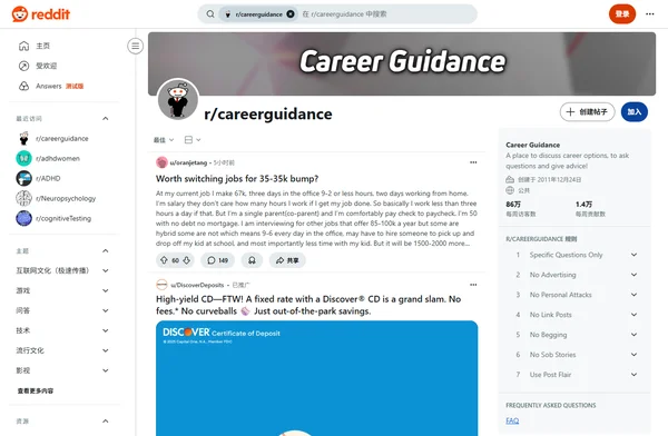 Reddit r/careerguidance